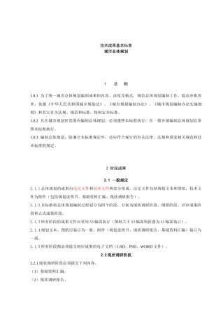 技术成果基本标准——总体规划