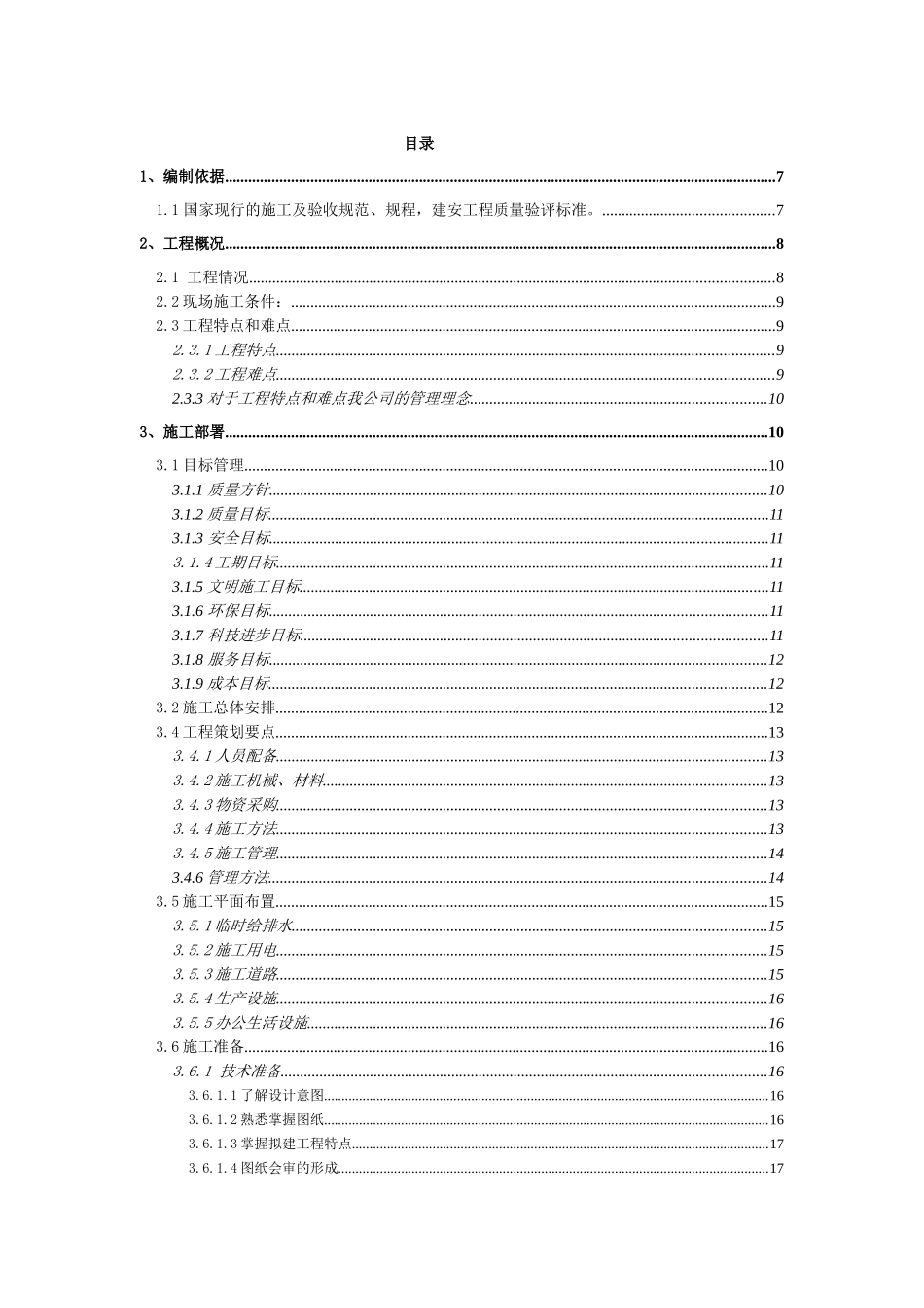 水泥厂生产线土建施工组织设计_第1页