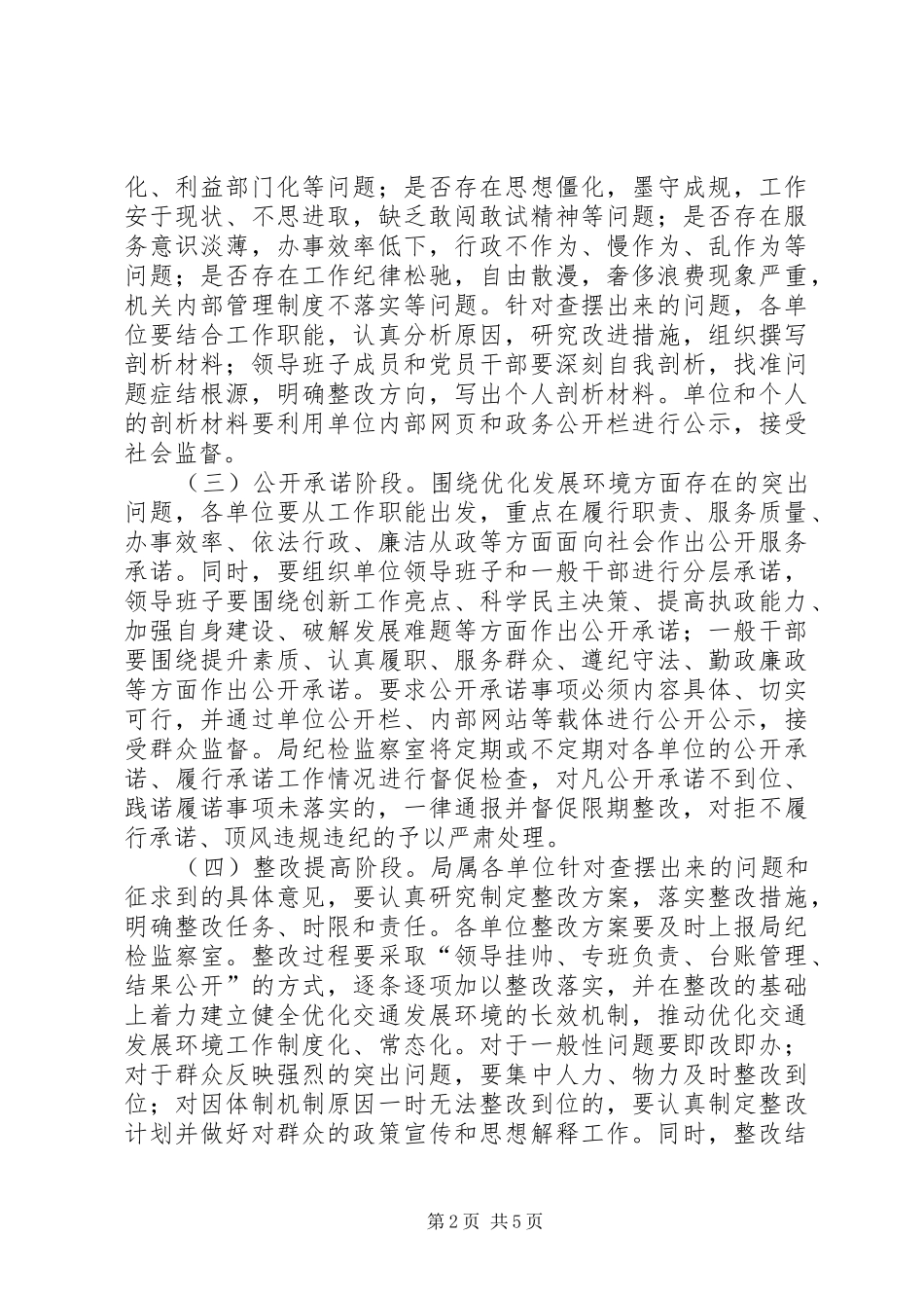 效能建设活动实施方案_第2页