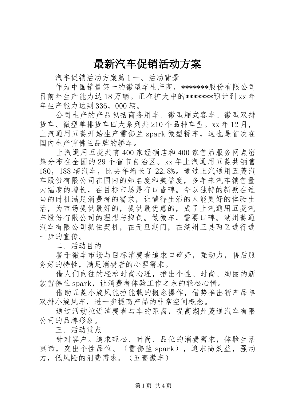 最新汽车促销活动实施方案_第1页