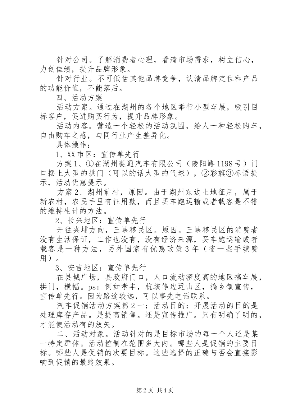 最新汽车促销活动实施方案_第2页