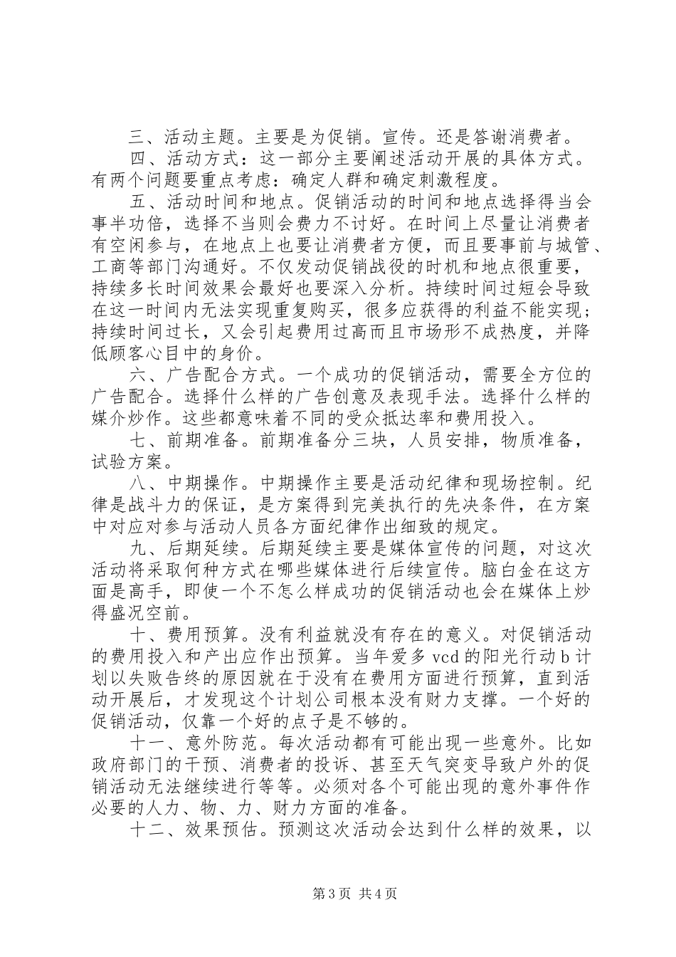最新汽车促销活动实施方案_第3页