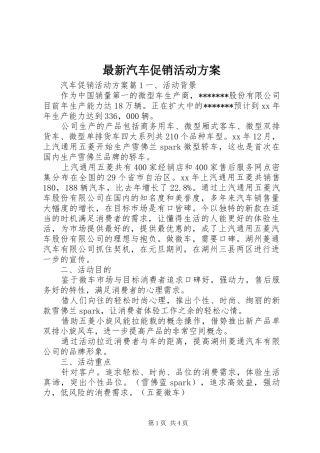 最新汽车促销活动实施方案