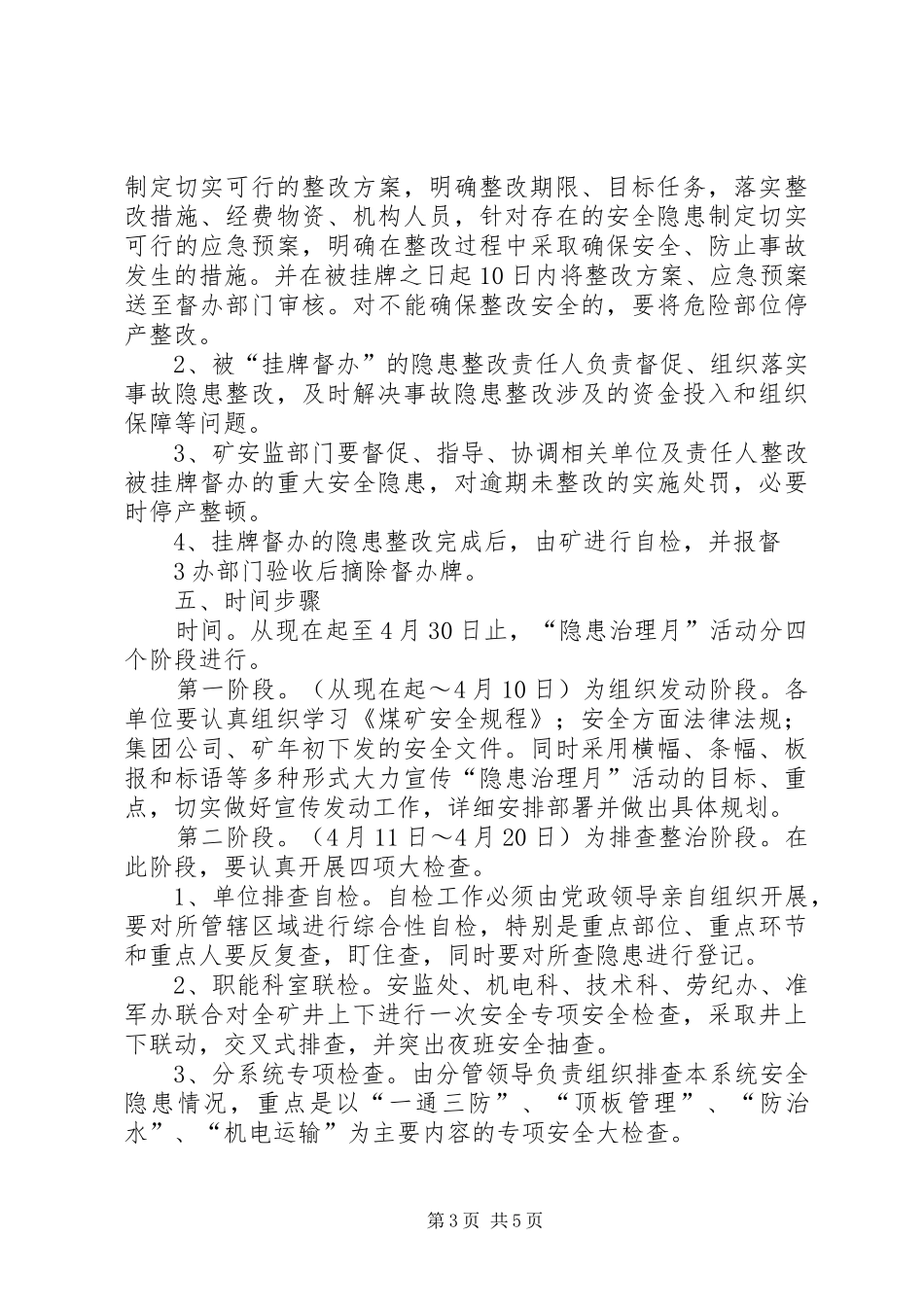林盛煤矿安全生产隐患治理月活动实施方案_第3页