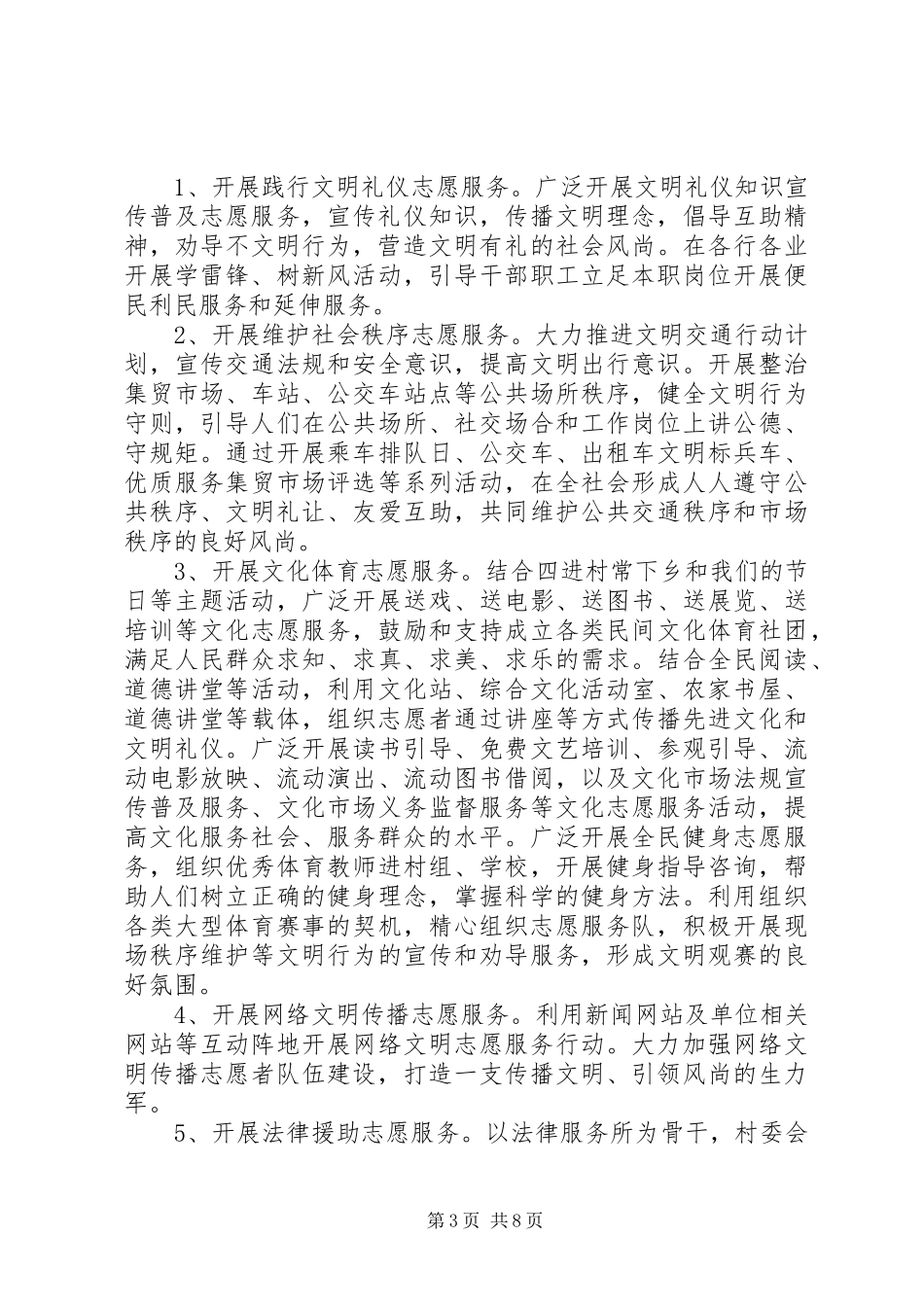 乡镇学雷锋志愿服务队活动实施方案_第3页