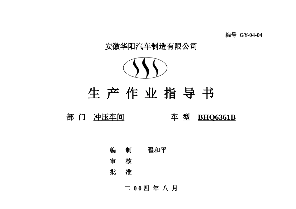 冲压工艺作业指导书_第1页