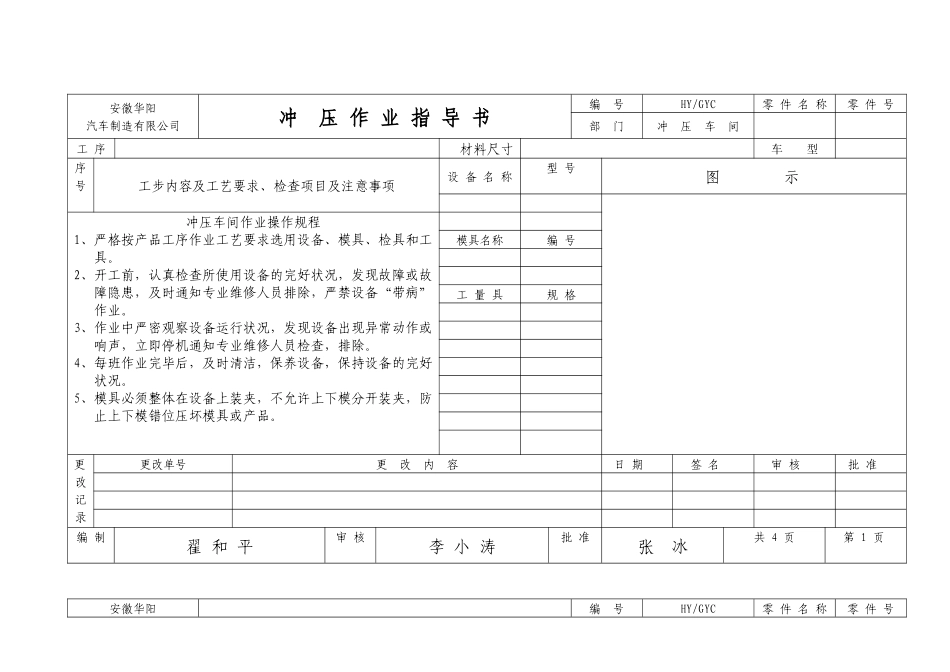 冲压工艺作业指导书_第2页
