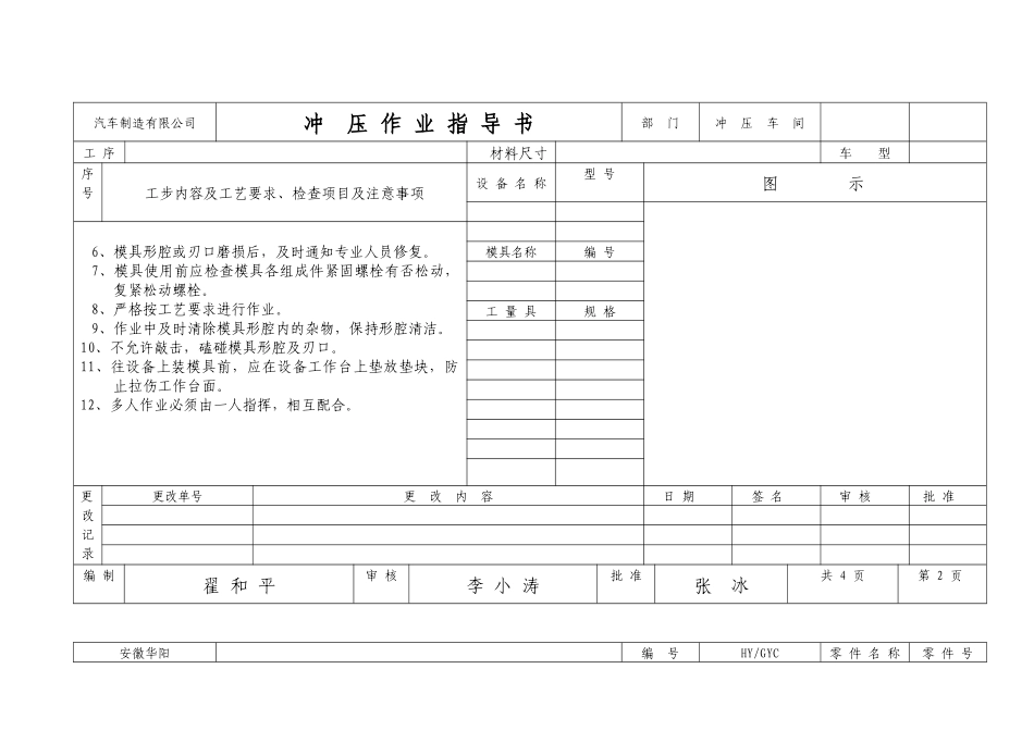 冲压工艺作业指导书_第3页