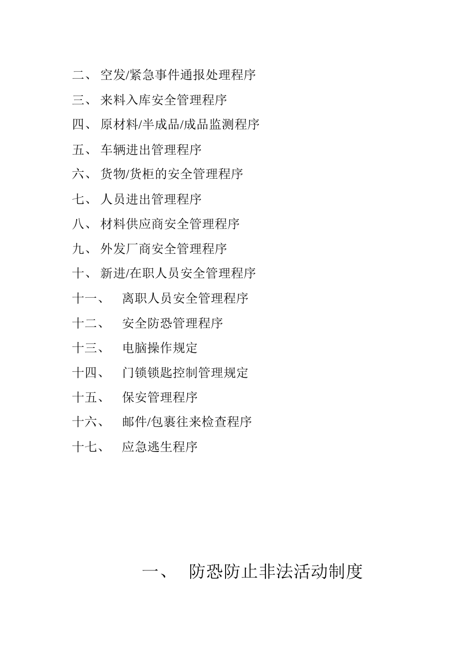 安全防恐CTPAT文件_第2页