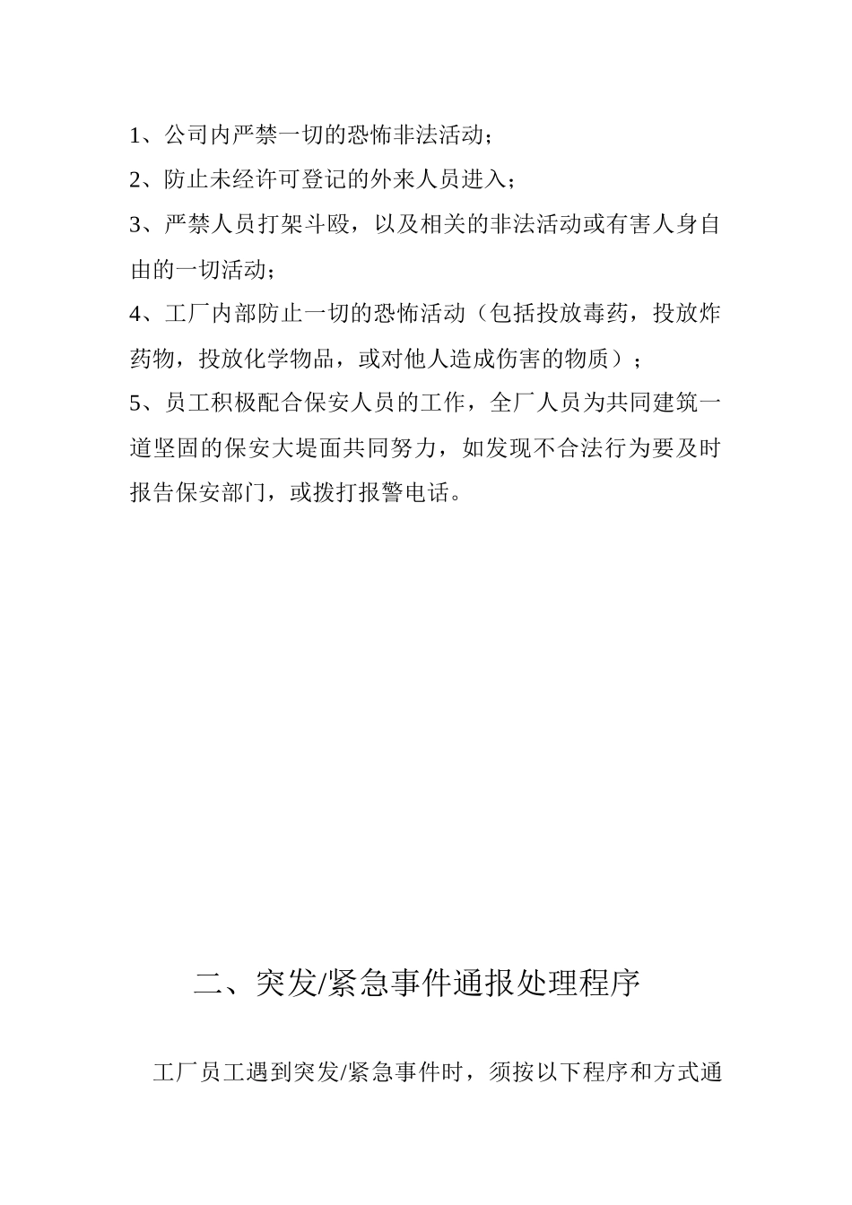 安全防恐CTPAT文件_第3页