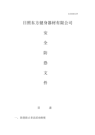 安全防恐CTPAT文件