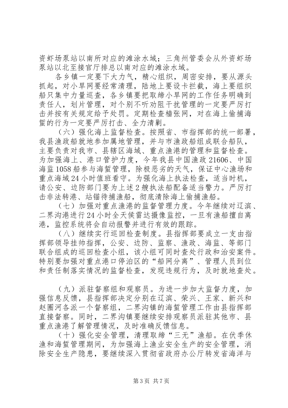 海蜇资源管理工作实施方案_第3页