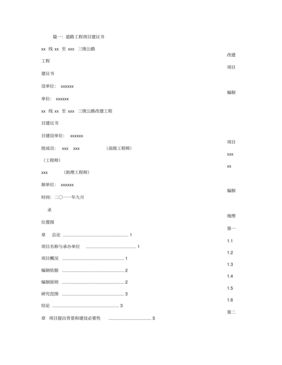 战备公路项目建议书_第1页