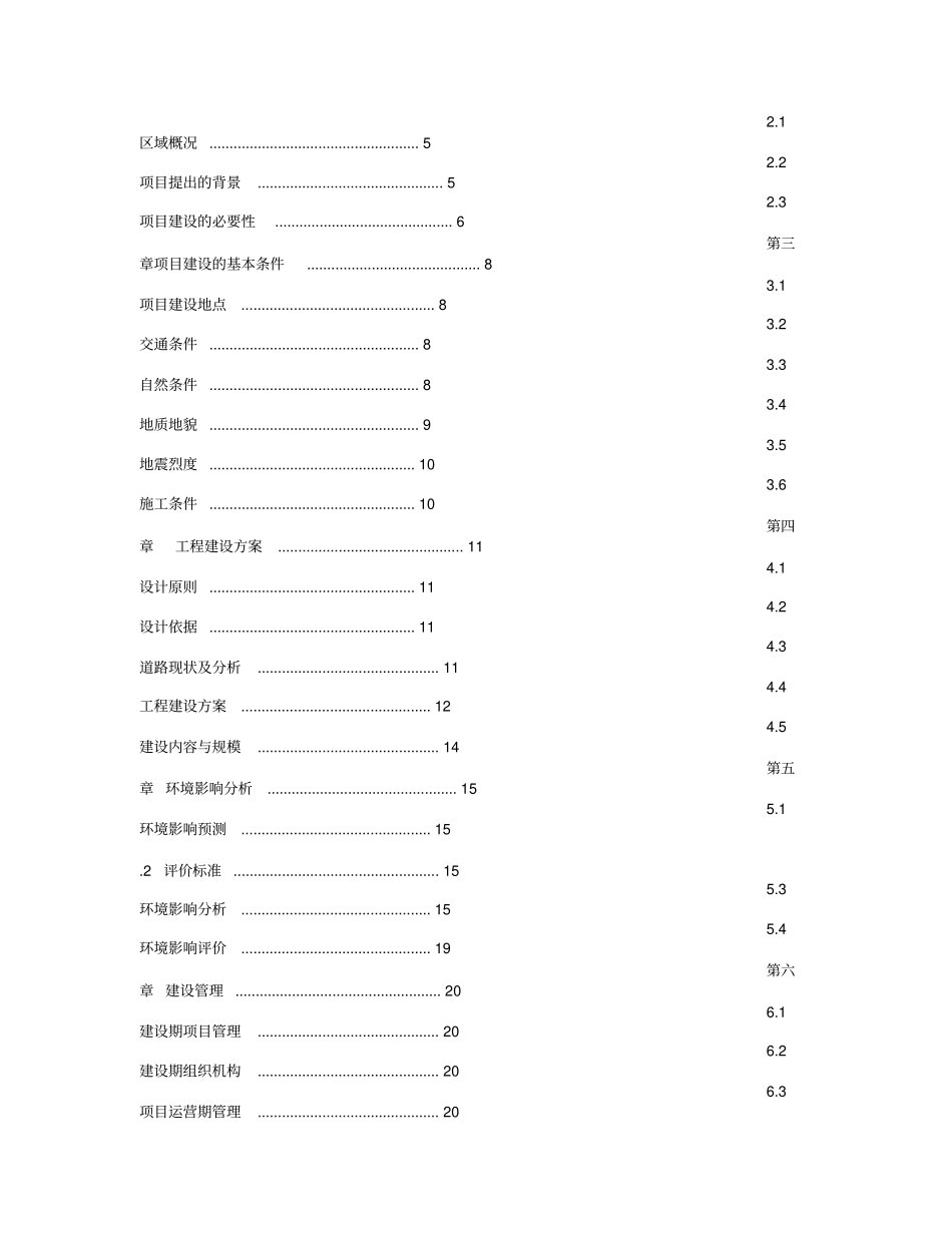 战备公路项目建议书_第2页