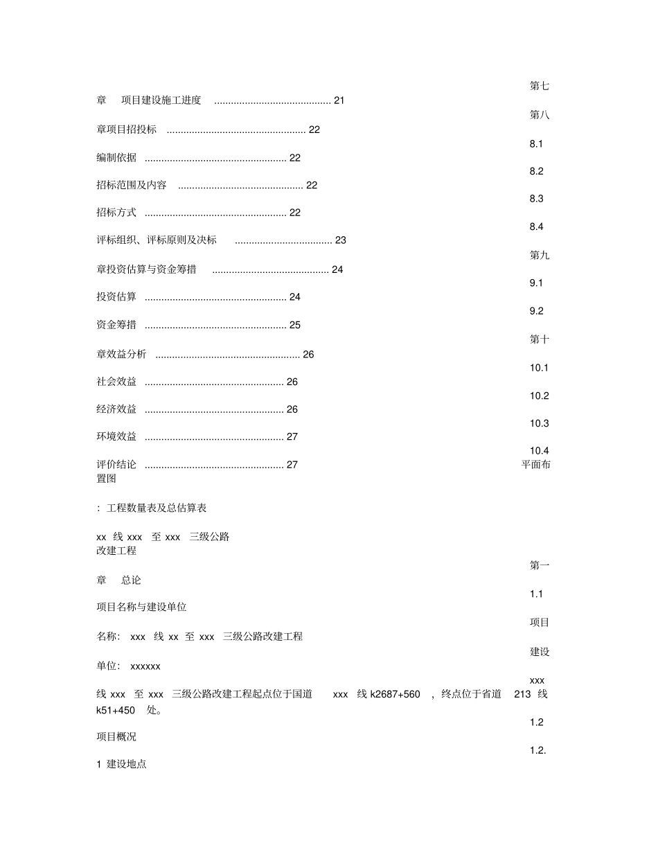 战备公路项目建议书_第3页