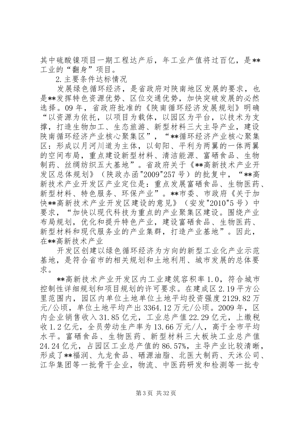 高XX县区创建新型工业化产业示范基地工作实施方案_第3页
