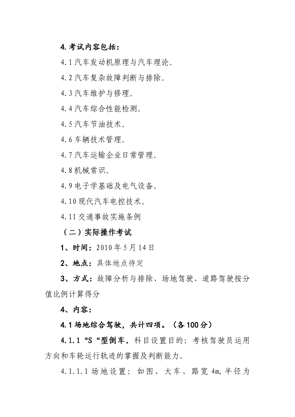 首钢水钢汽车驾驶员技术比武实施方案_第2页