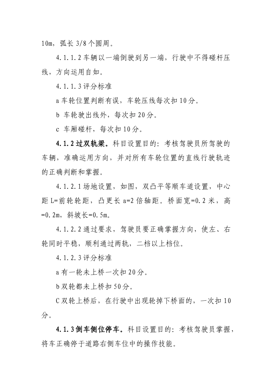 首钢水钢汽车驾驶员技术比武实施方案_第3页