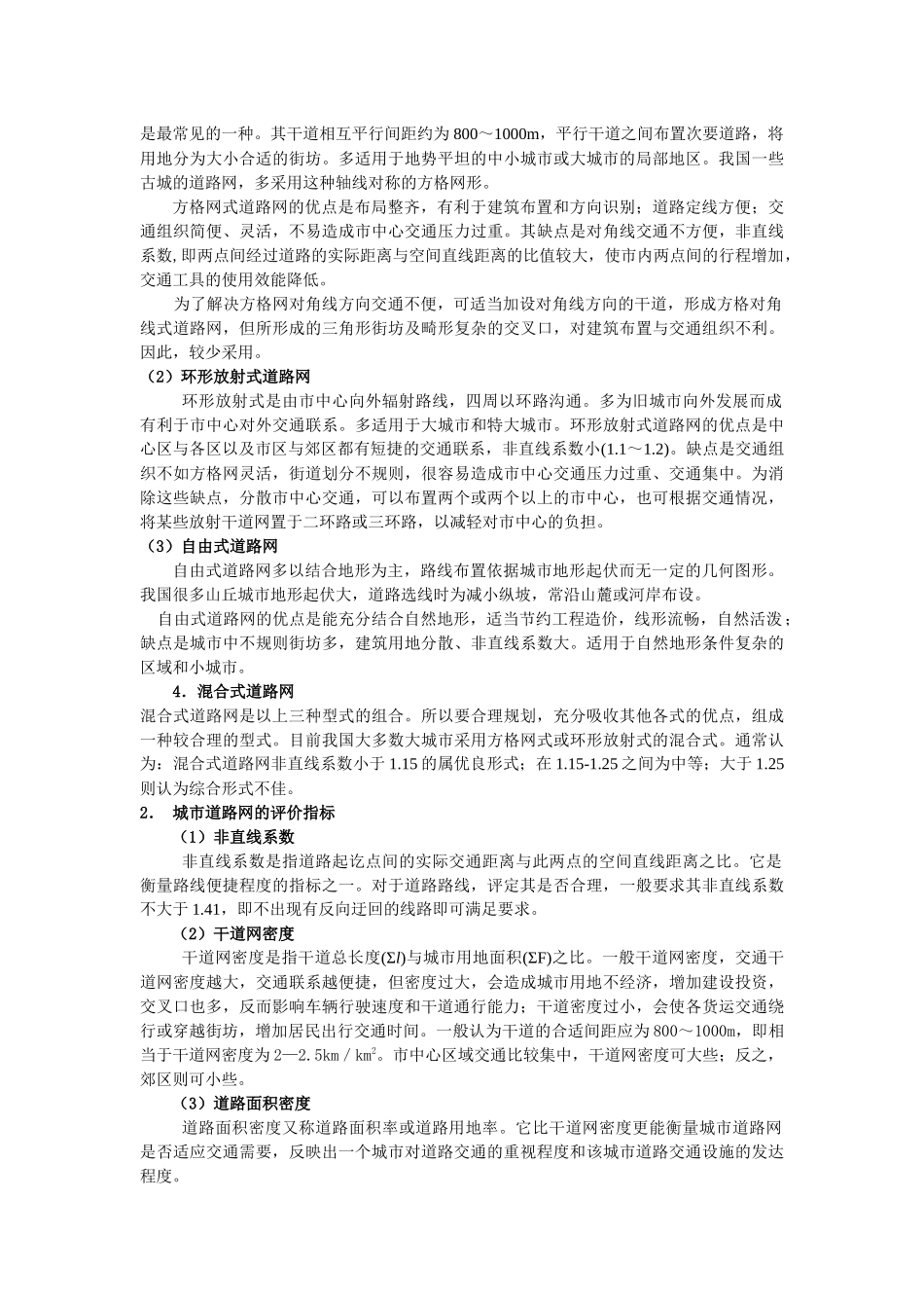 道路工程技术网上辅导材料1_第2页