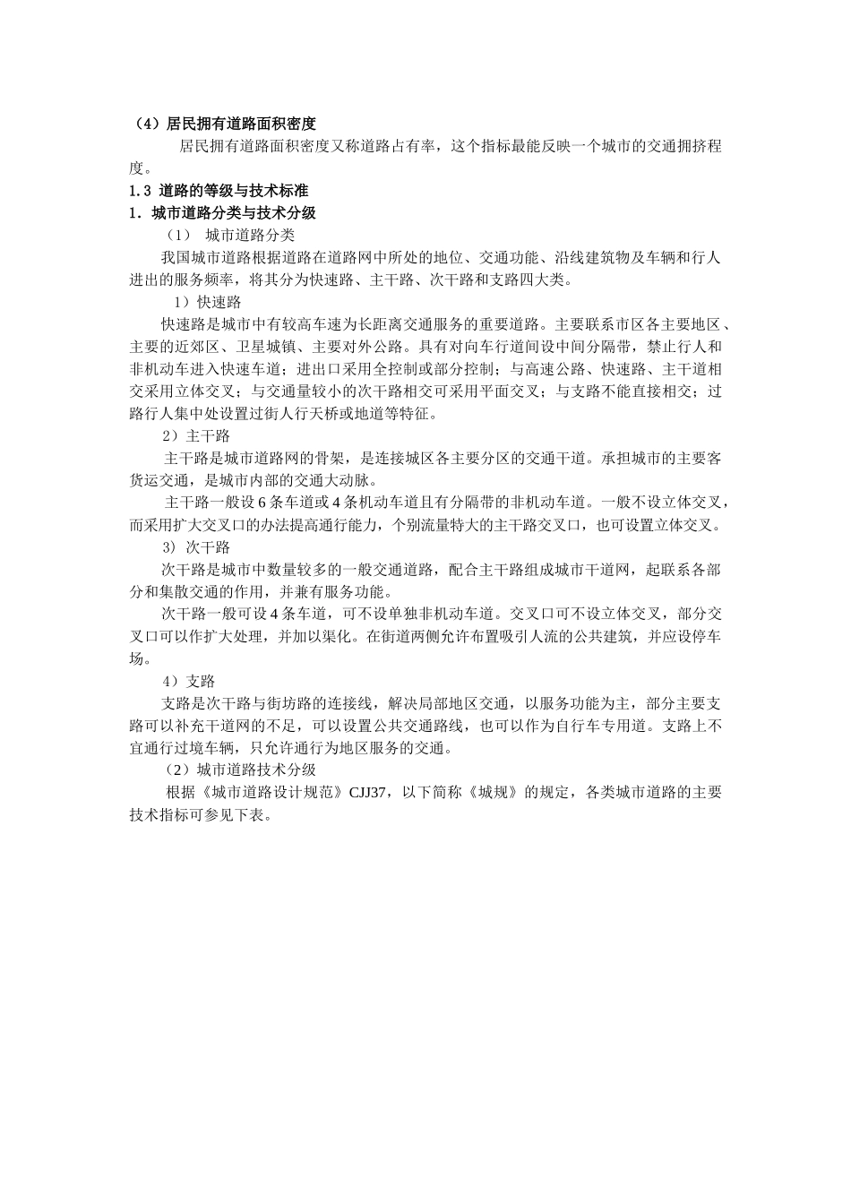 道路工程技术网上辅导材料1_第3页