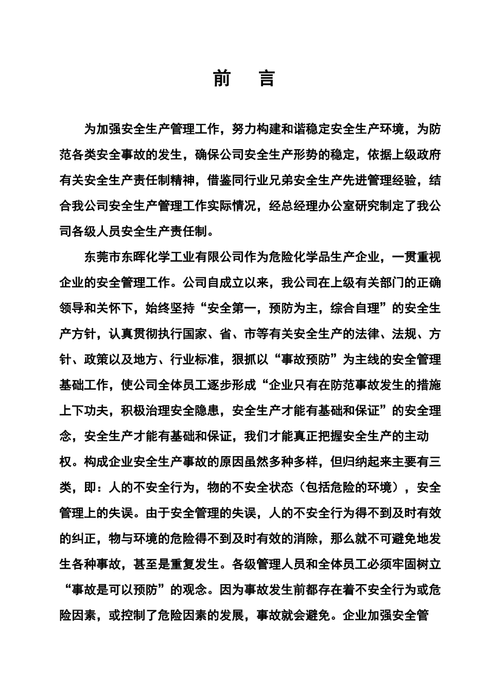 安全生产责任制编汇_第2页