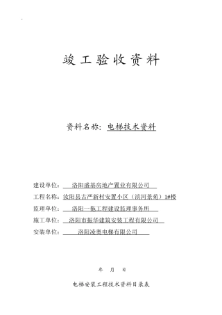 电梯竣工验收技术范本