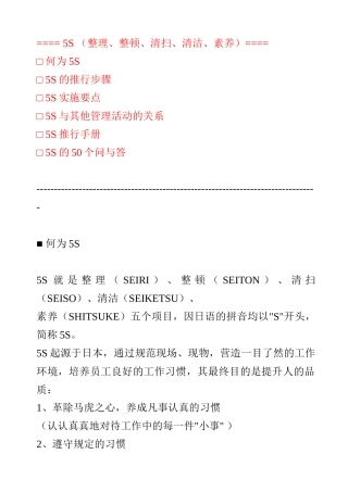 到伟易达5S培训标准教材(57页) Word 文档
