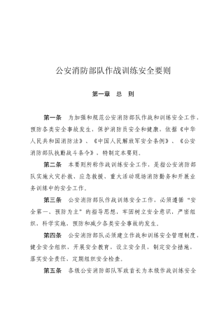 [XXXX]72号(作战训练安全要则)