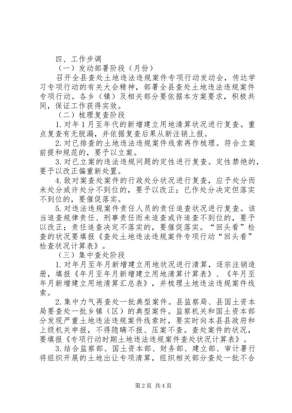 土地违法违规治理工作实施方案_第2页