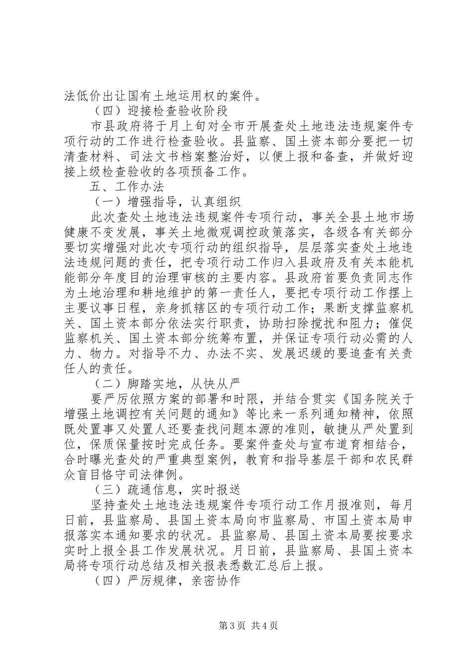 土地违法违规治理工作实施方案_第3页