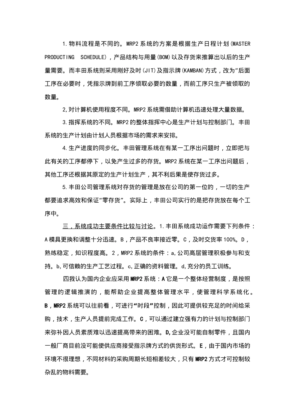 对MRP2与丰田管理模式(JIT)的比较_第2页