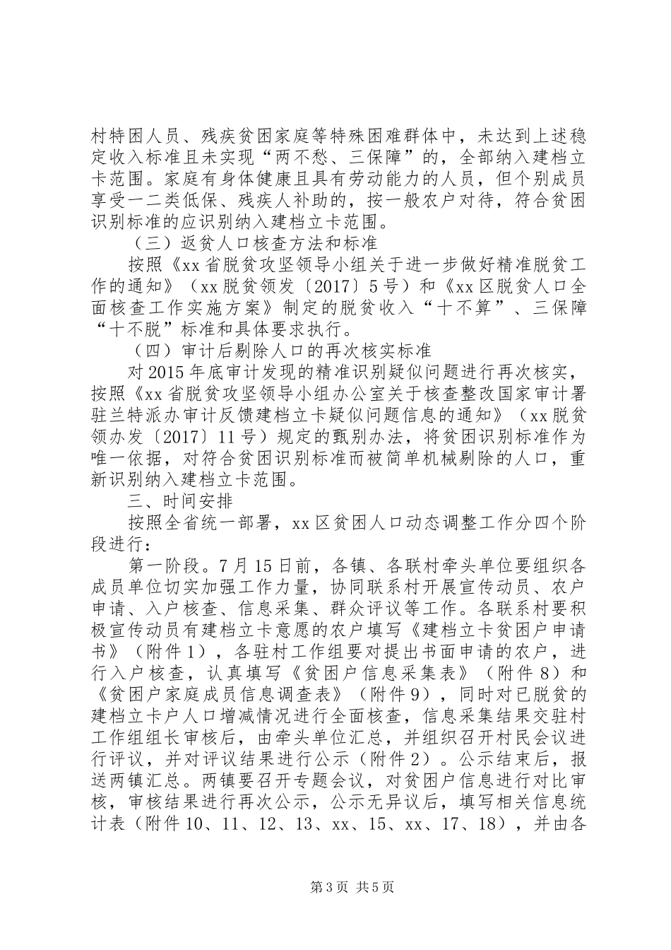 贫困人口动态调整工作实施方案_第3页