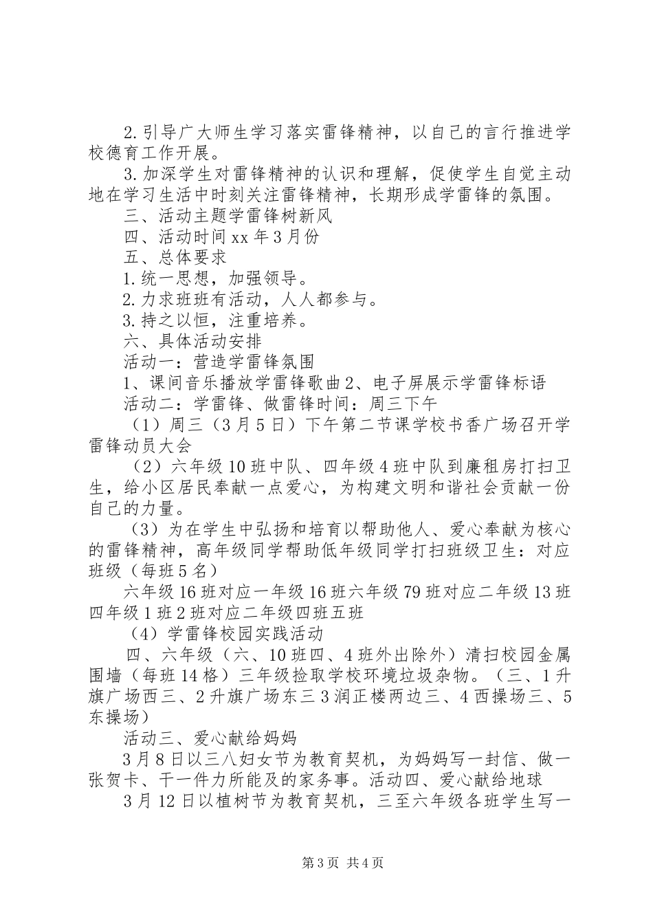 XX年小学学雷锋活动实施方案_第3页
