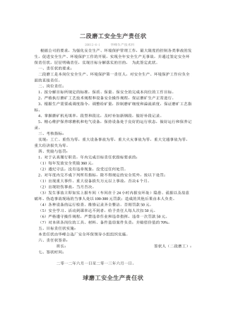 再磨工安全生产责任状