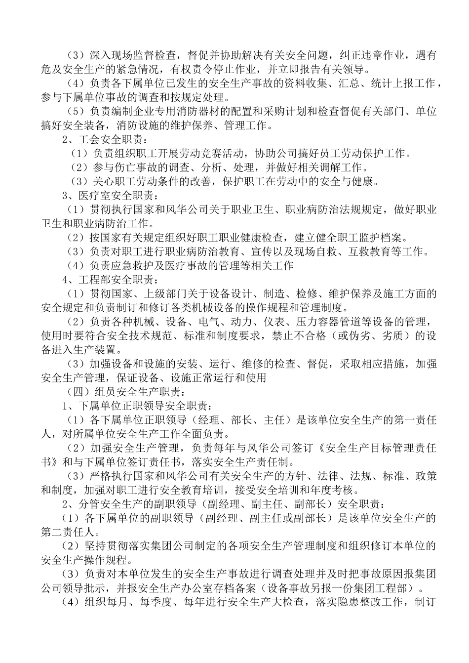 安全生产工作规定(新修改)_第3页