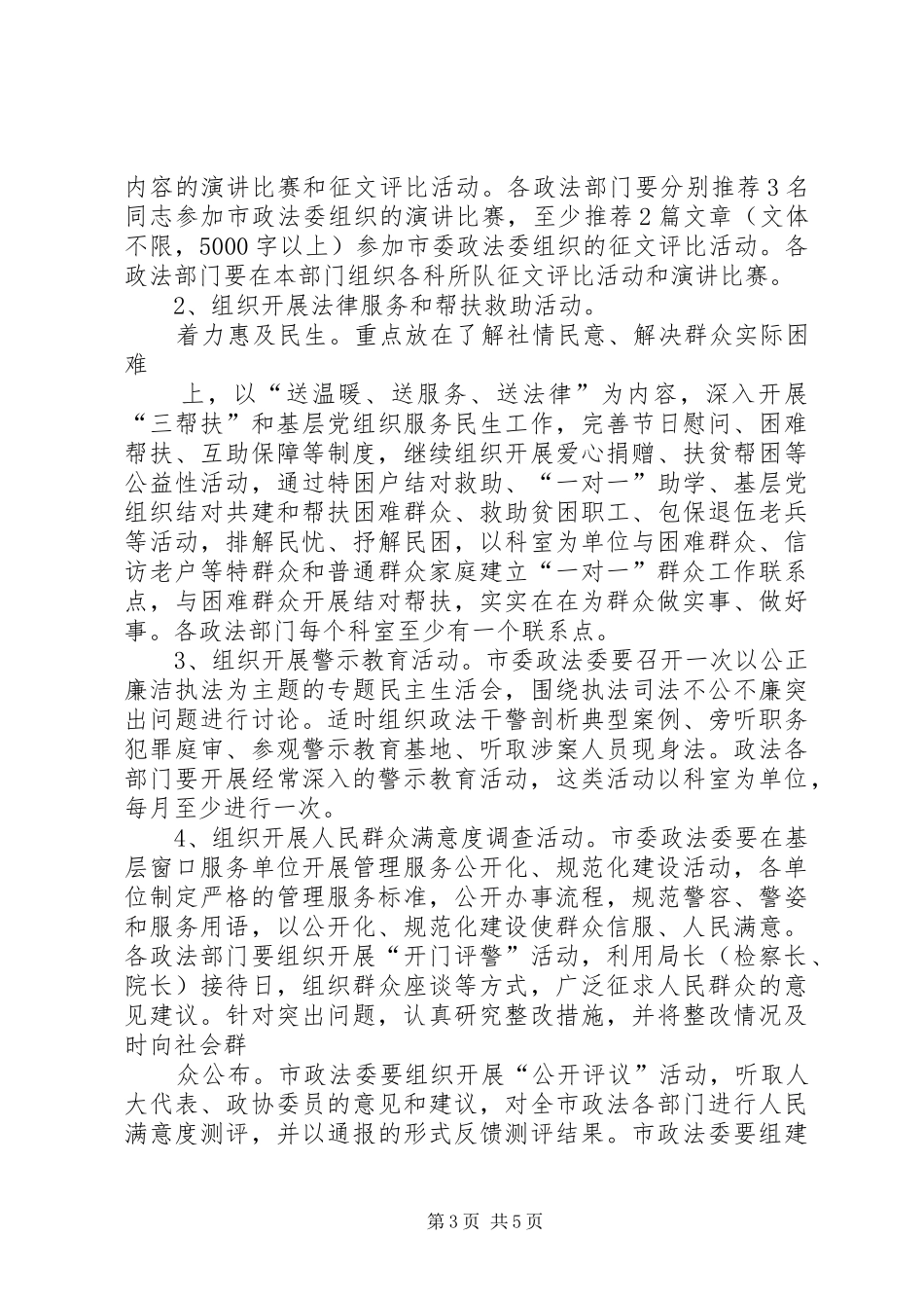 关于深化政法干警核心价值观教育活动方案_第3页