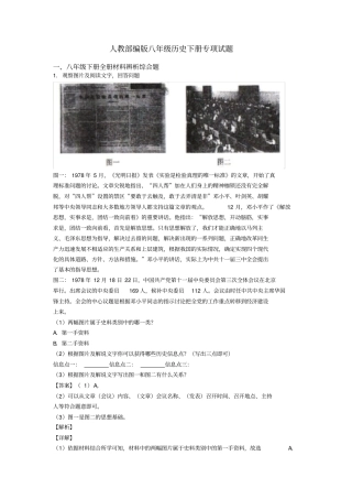 人教部编版八年级历史下册专项试题