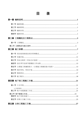 某楼及地下车库设备用房施工组织设计