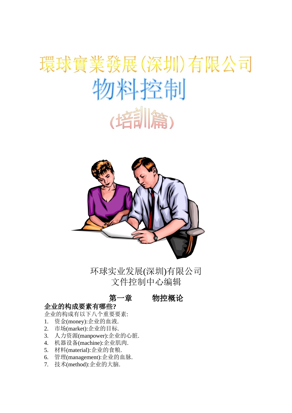 物料控制( 30)_第1页