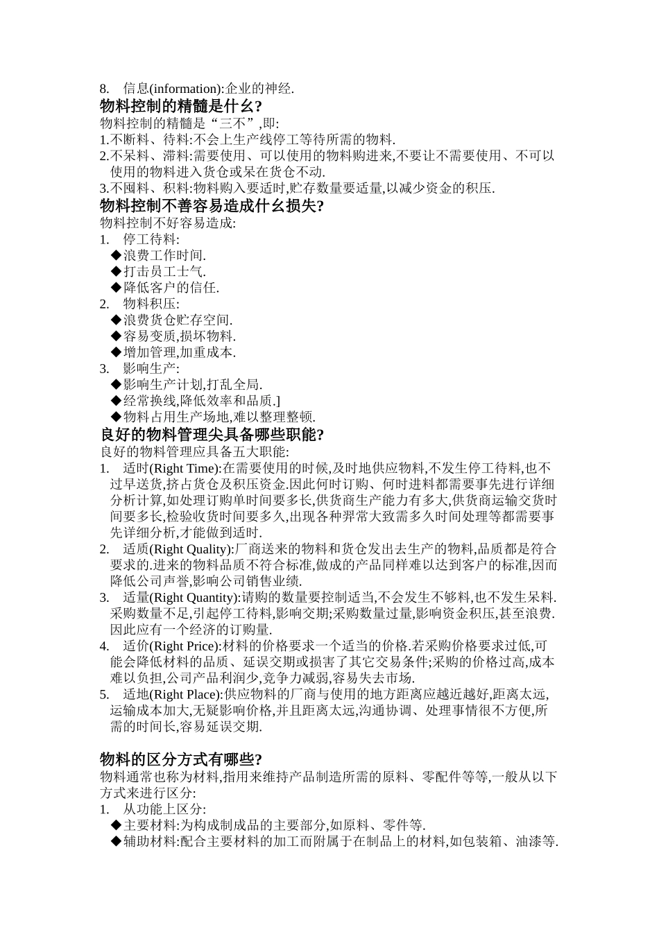 物料控制( 30)_第2页