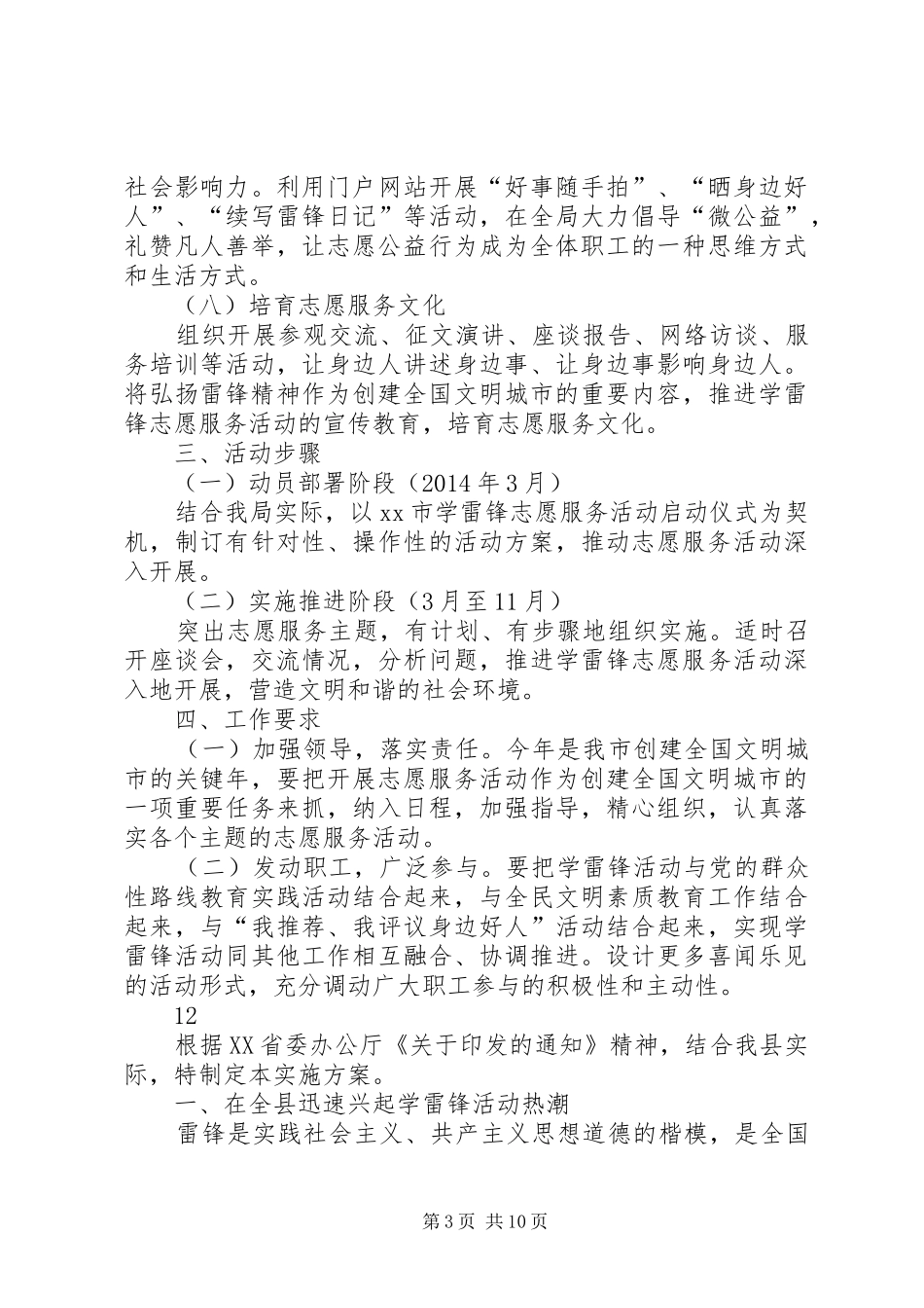 气象局学雷锋志愿服务活动实施方案_第3页
