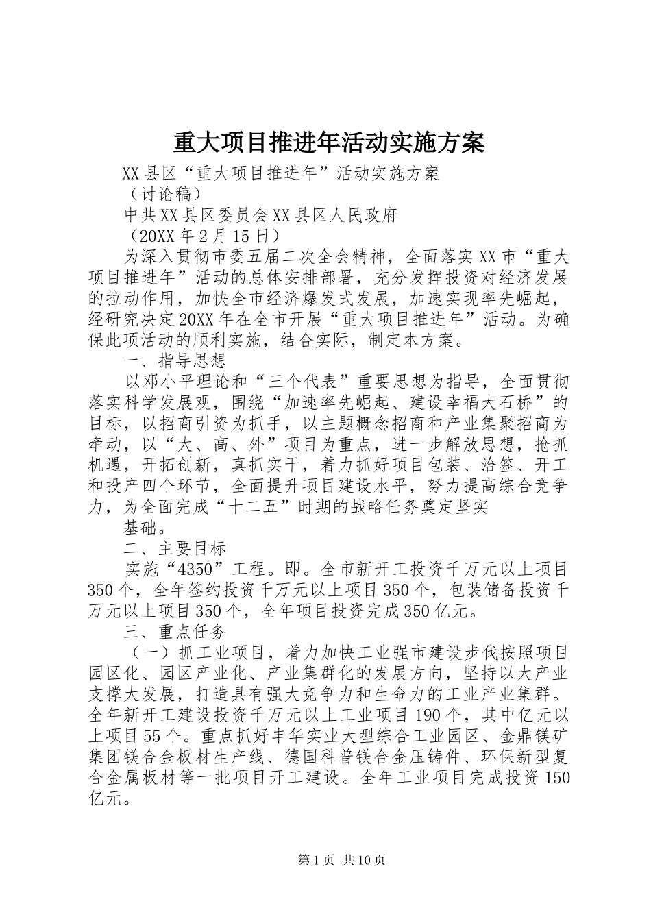 重大项目推进年活动方案_第1页
