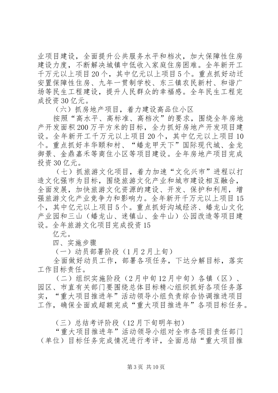 重大项目推进年活动方案_第3页