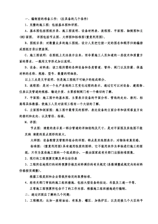 工艺管道工程(识图)12