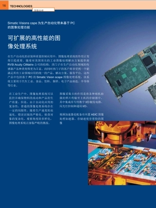 可扩展的高性能的图像处理系统-TECHNOLOGIES