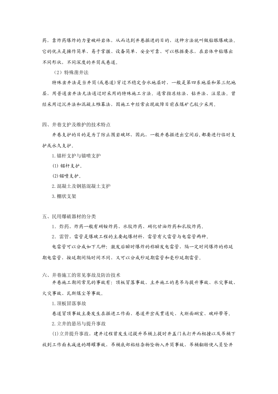 矿山安全生产技术应试指南_第3页