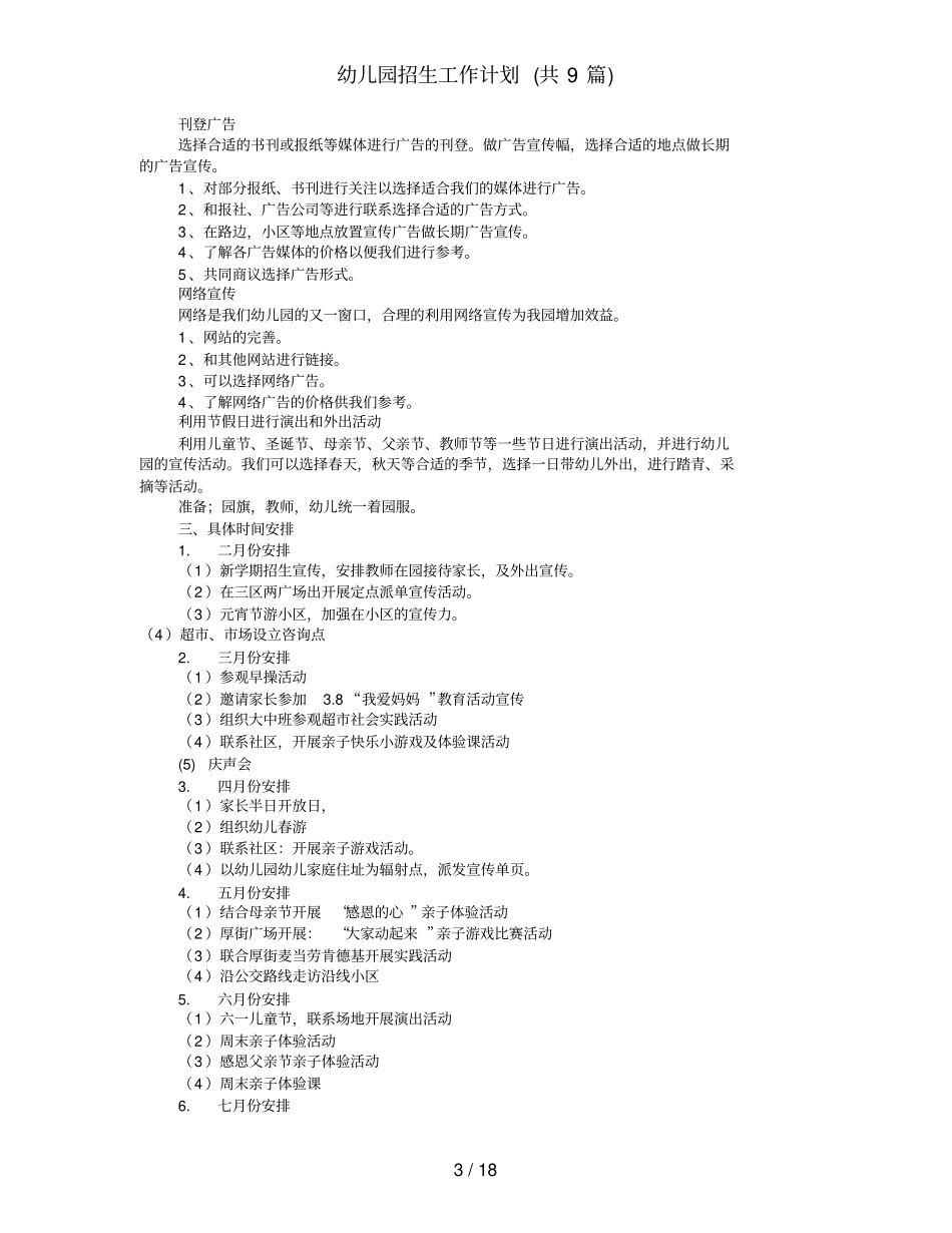 幼儿园招生工作计划共9篇_第3页
