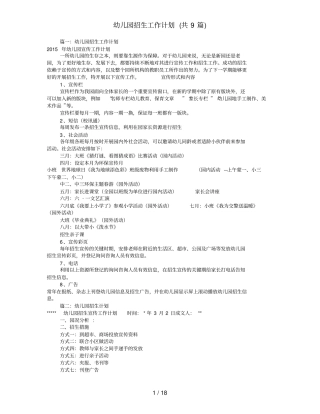 幼儿园招生工作计划共9篇