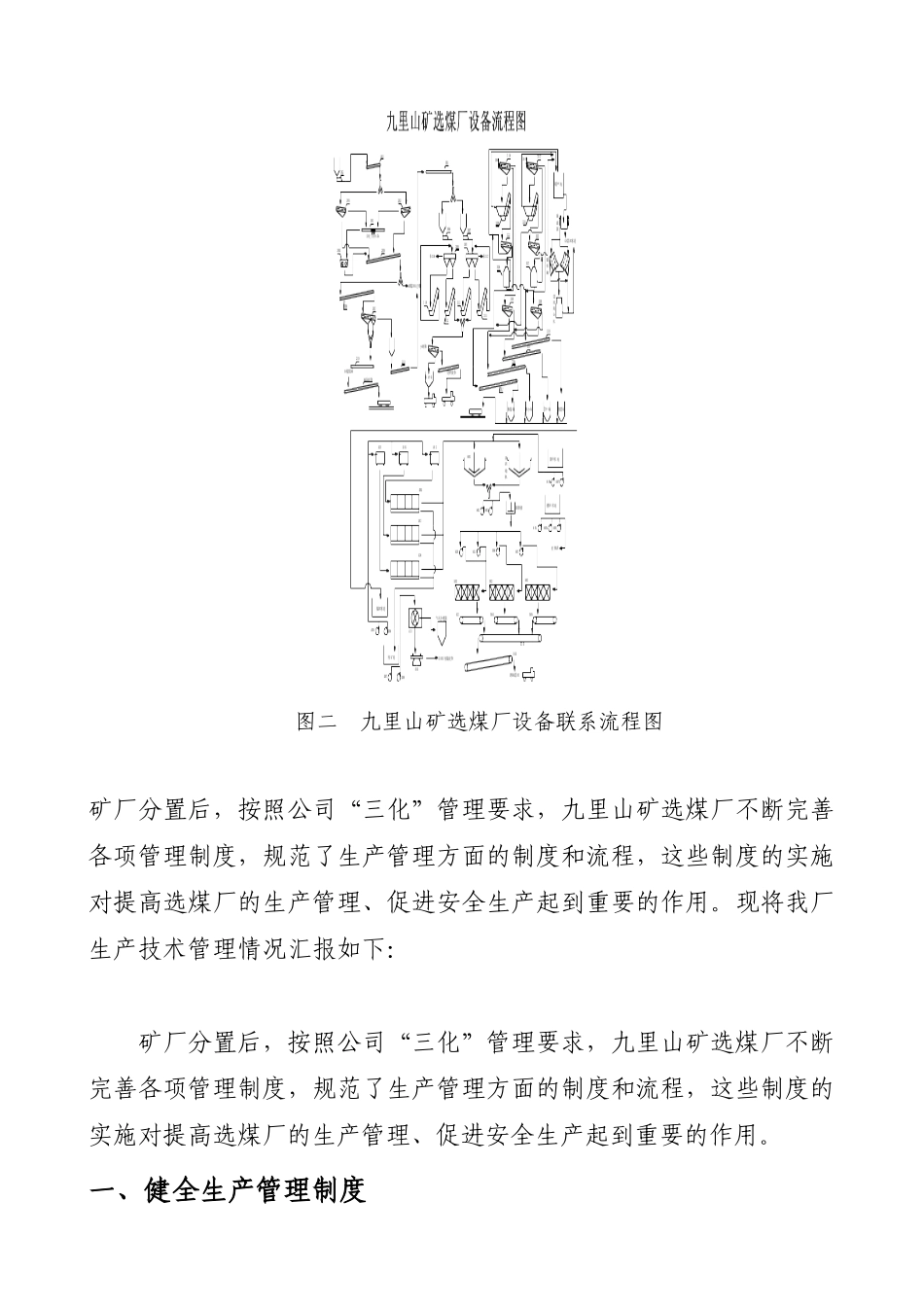 生产管理座谈会汇报材料_第3页