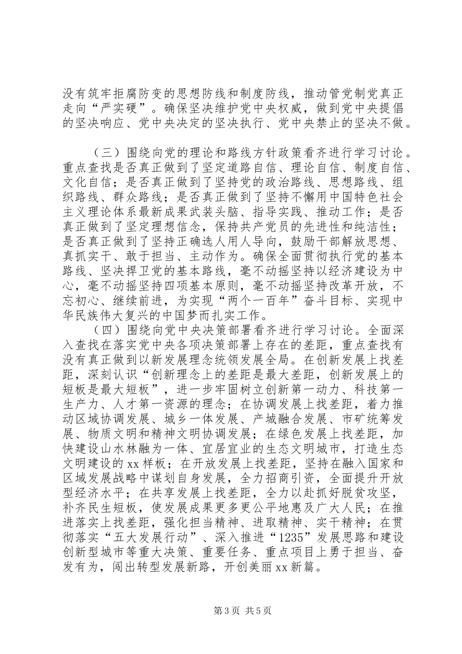 科技局“讲看齐、见行动”学习讨论方案_第3页